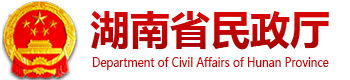 湖南省民政廳